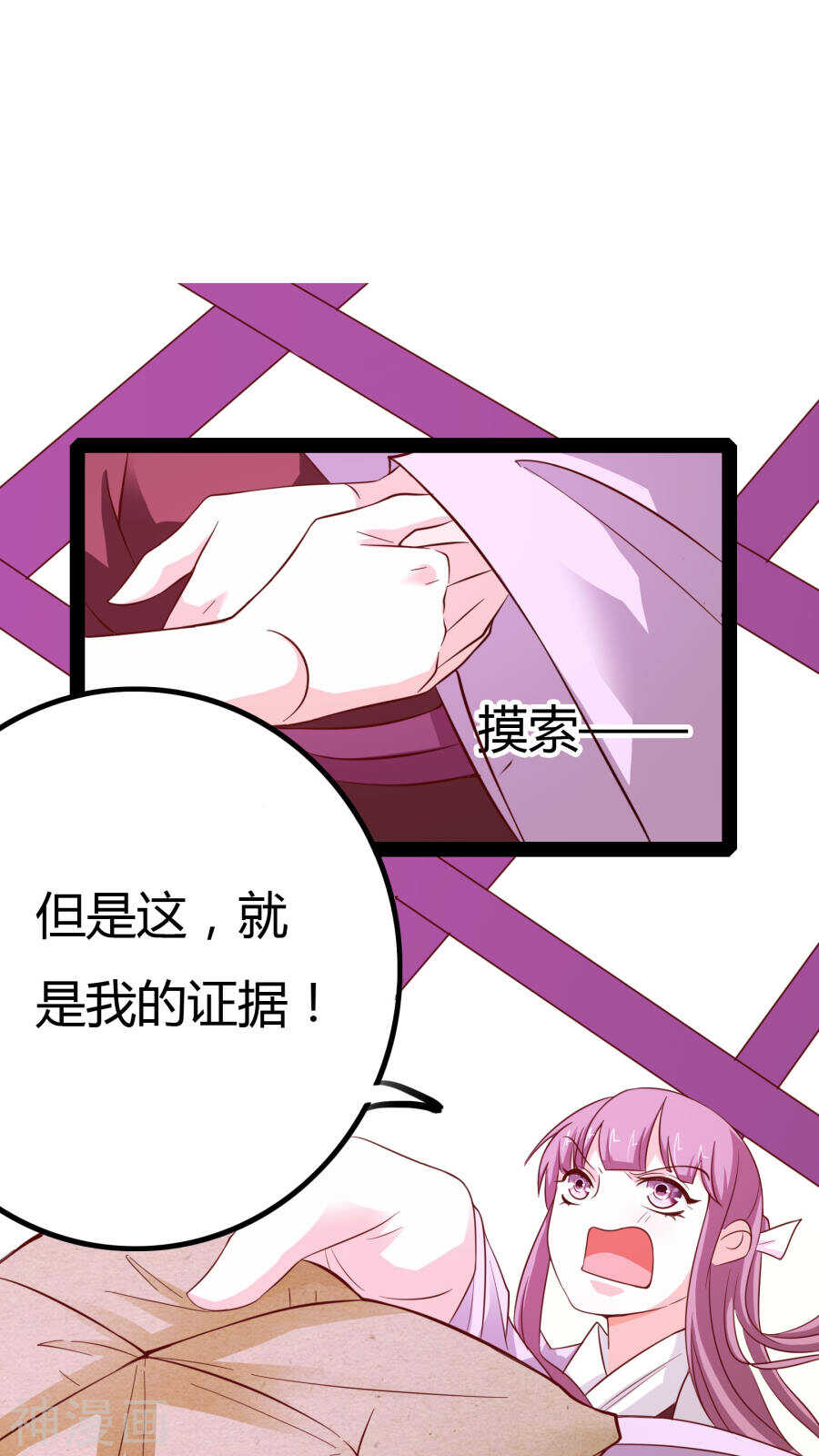 第19话(47P)-朕的皇后是武林盟主-二次元动漫（第14张）