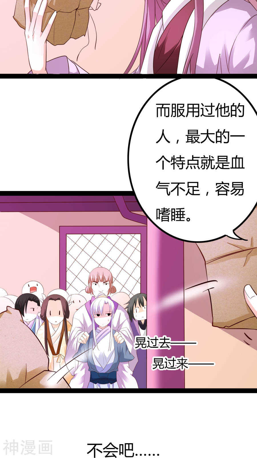 第19话(47P)-朕的皇后是武林盟主-二次元动漫（第18张）