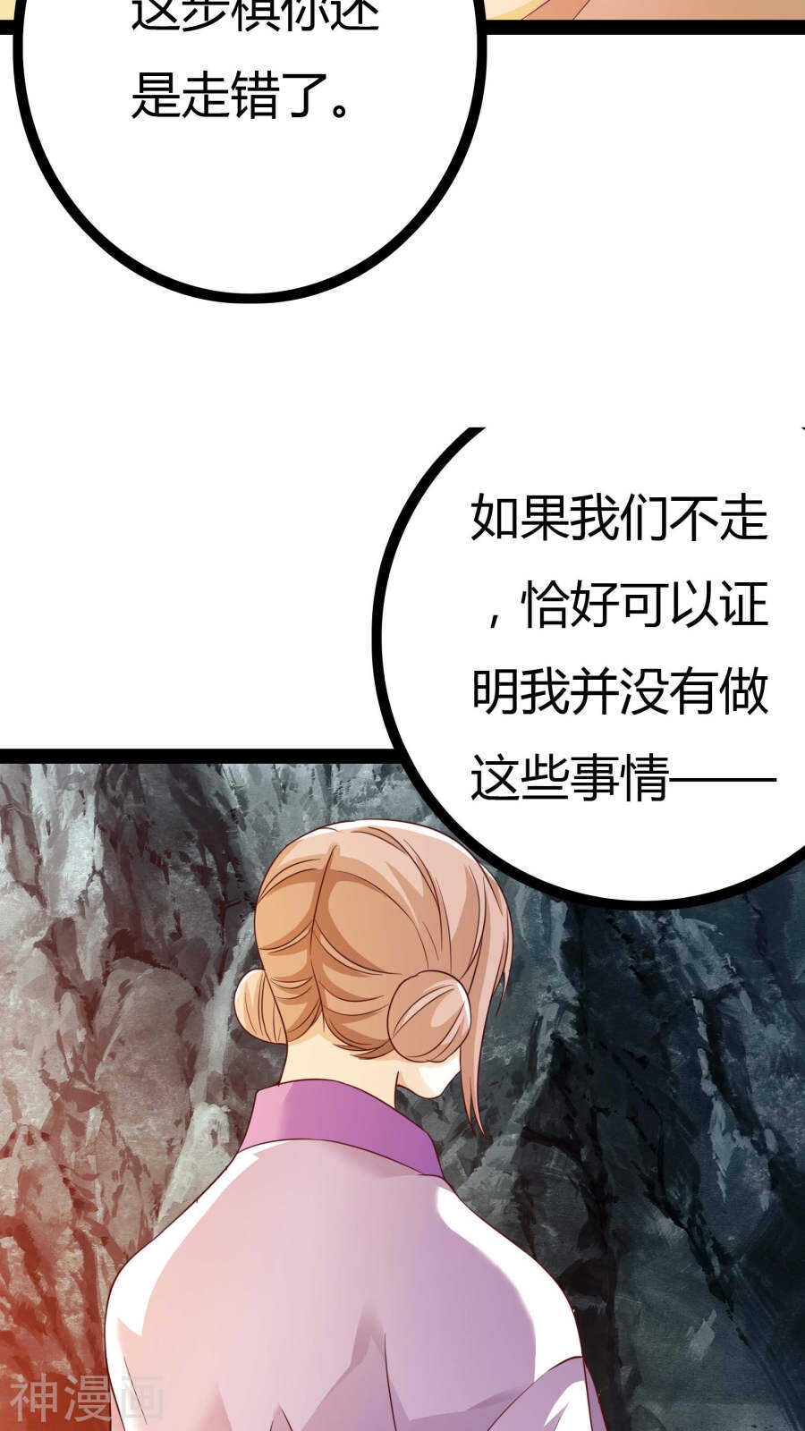 第20话(46P)-朕的皇后是武林盟主-二次元动漫（第4张）
