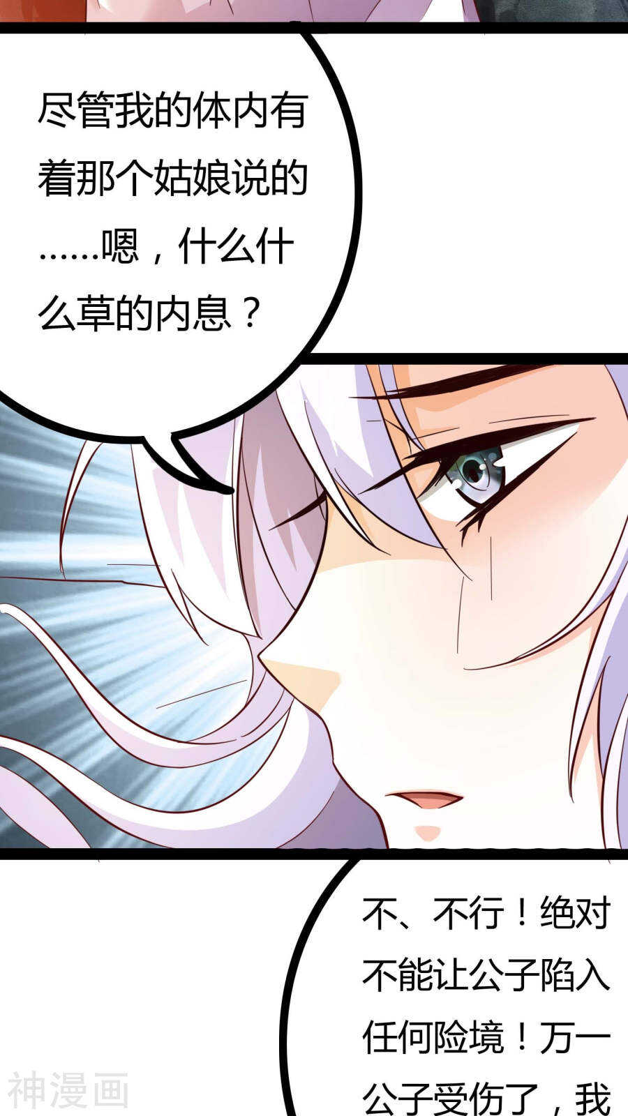 第20话(46P)-朕的皇后是武林盟主-二次元动漫（第5张）