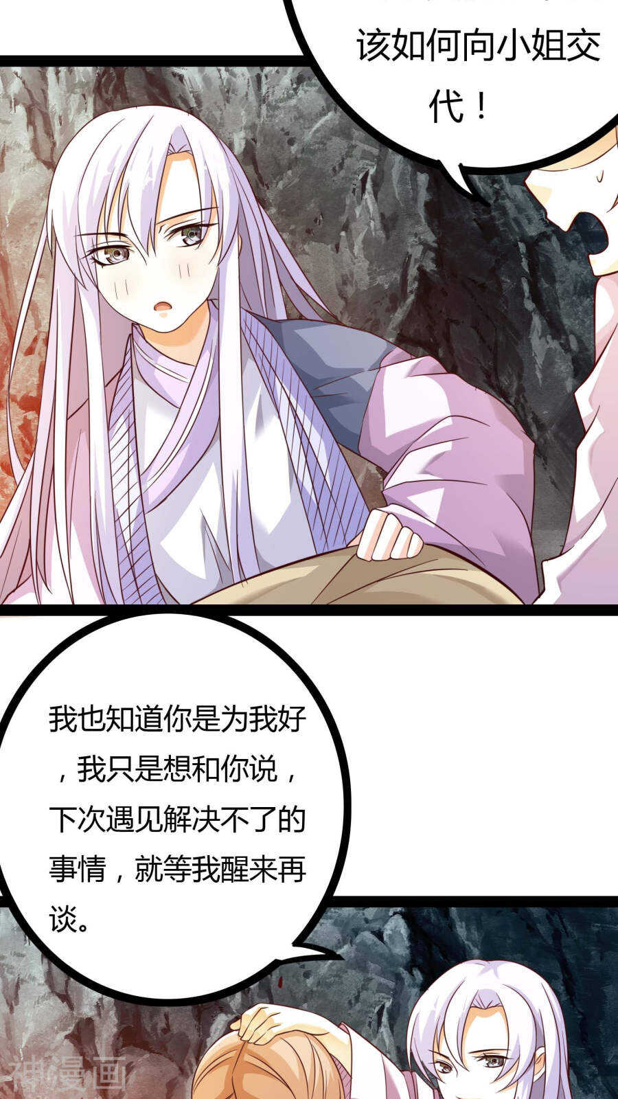 第20话(46P)-朕的皇后是武林盟主-二次元动漫（第6张）