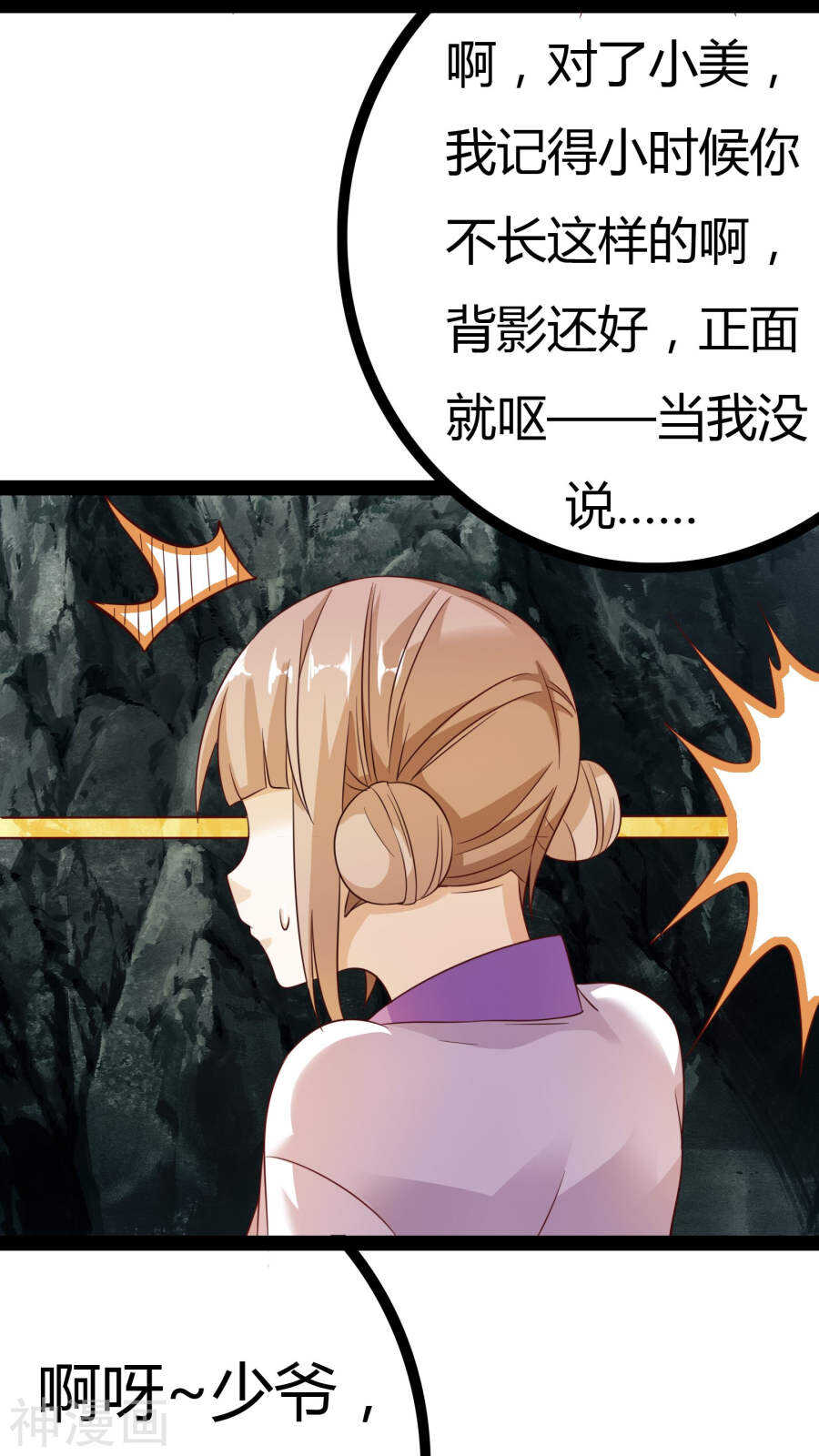 第20话(46P)-朕的皇后是武林盟主-二次元动漫（第9张）