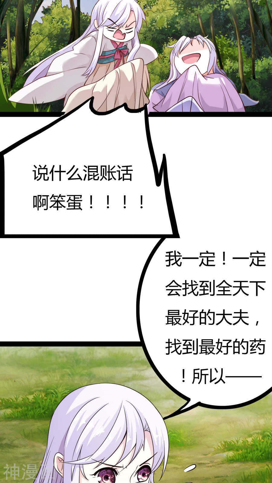 第20话(46P)-朕的皇后是武林盟主-二次元动漫（第17张）