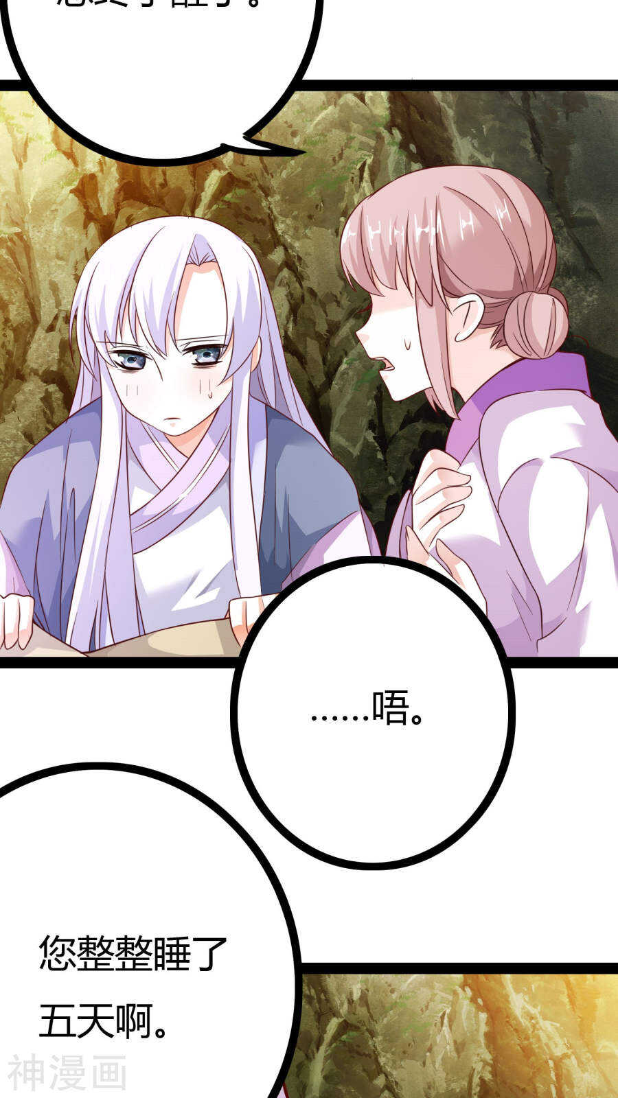 第20话(46P)-朕的皇后是武林盟主-二次元动漫（第21张）