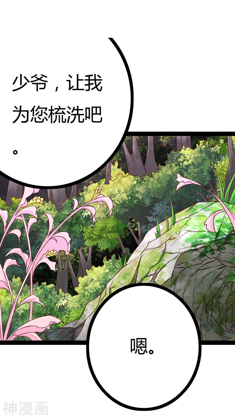 第20话(46P)-朕的皇后是武林盟主-二次元动漫（第24张）