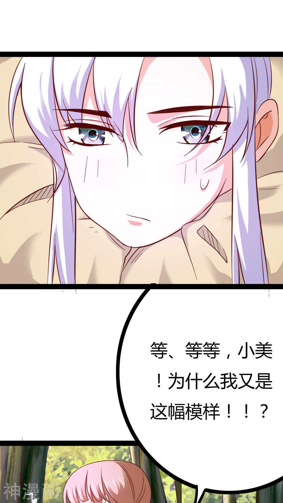 第20话(46P)-朕的皇后是武林盟主-二次元动漫（第25张）