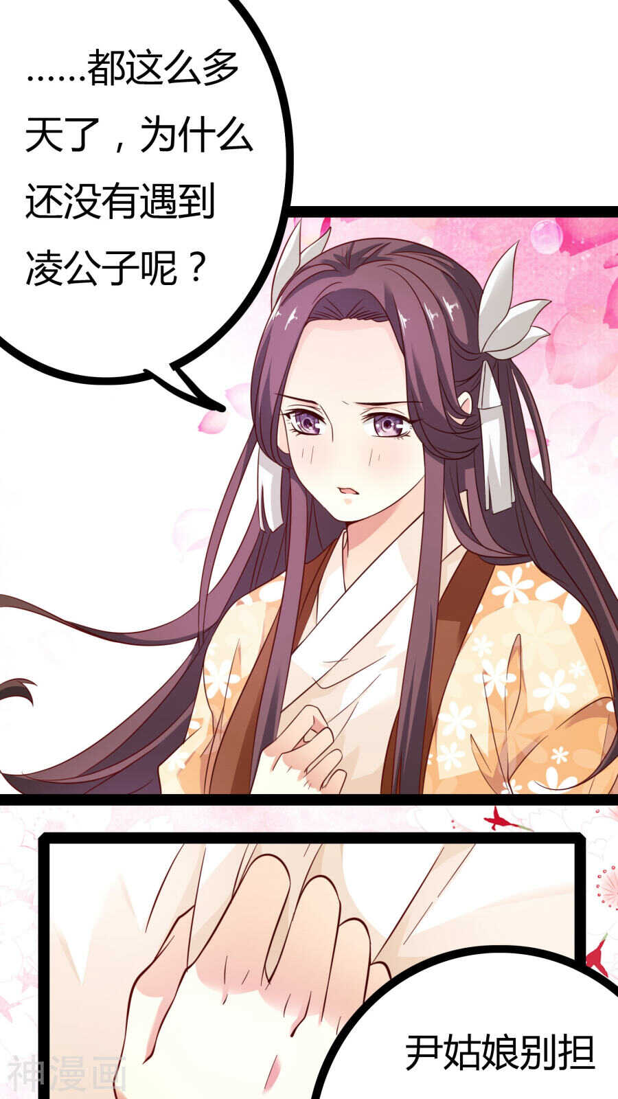 第21话(44P)-朕的皇后是武林盟主-二次元动漫（第4张）