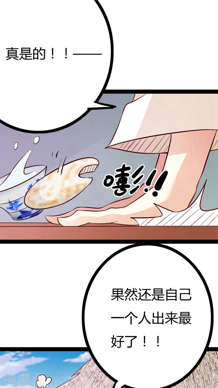 第21话(44P)-朕的皇后是武林盟主-二次元动漫（第14张）