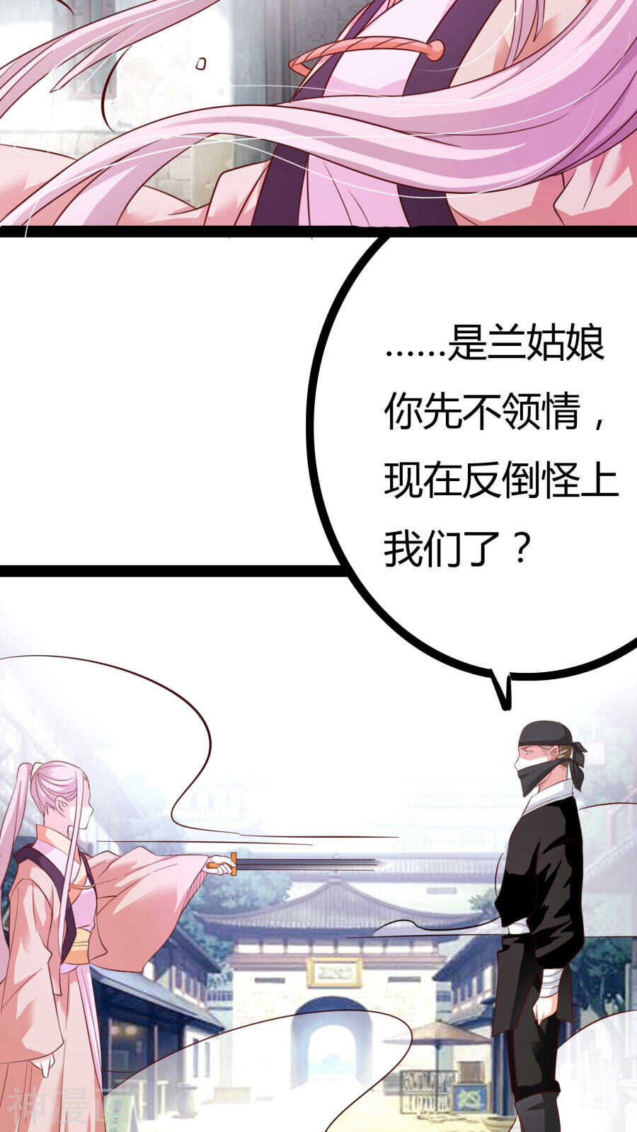 第21话(44P)-朕的皇后是武林盟主-二次元动漫（第23张）