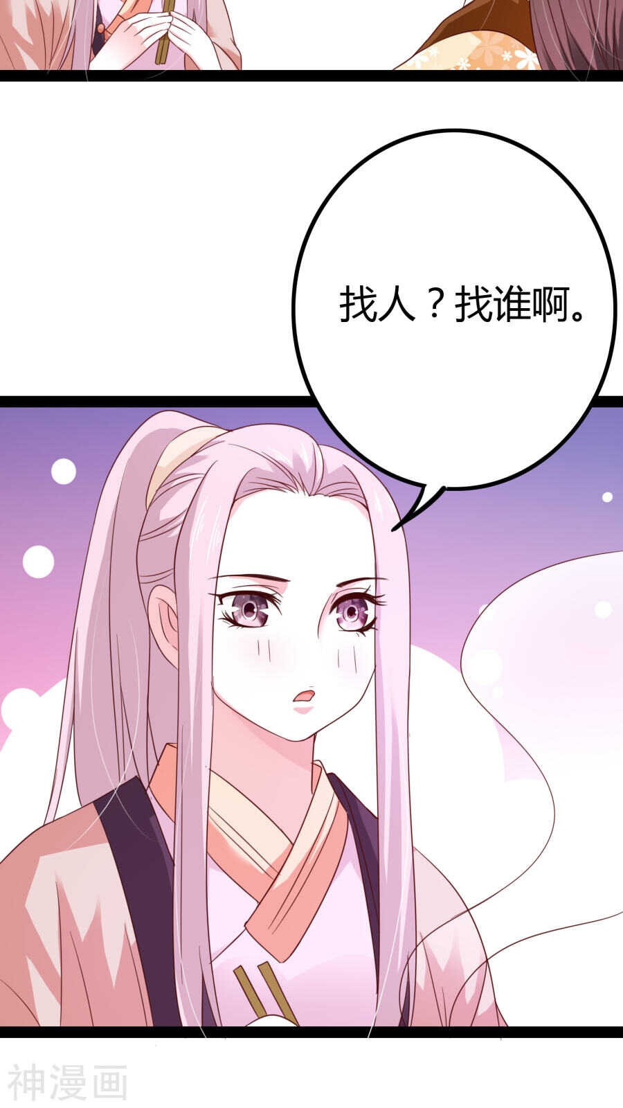 第22话(46P)-朕的皇后是武林盟主-二次元动漫（第13张）