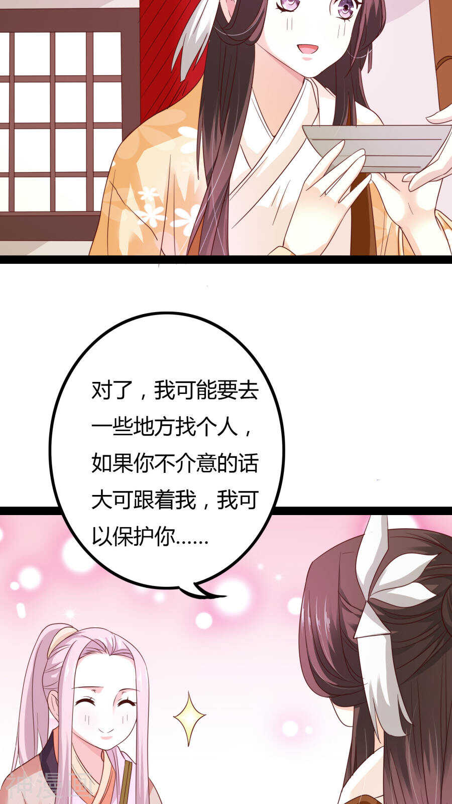 第22话(46P)-朕的皇后是武林盟主-二次元动漫（第12张）