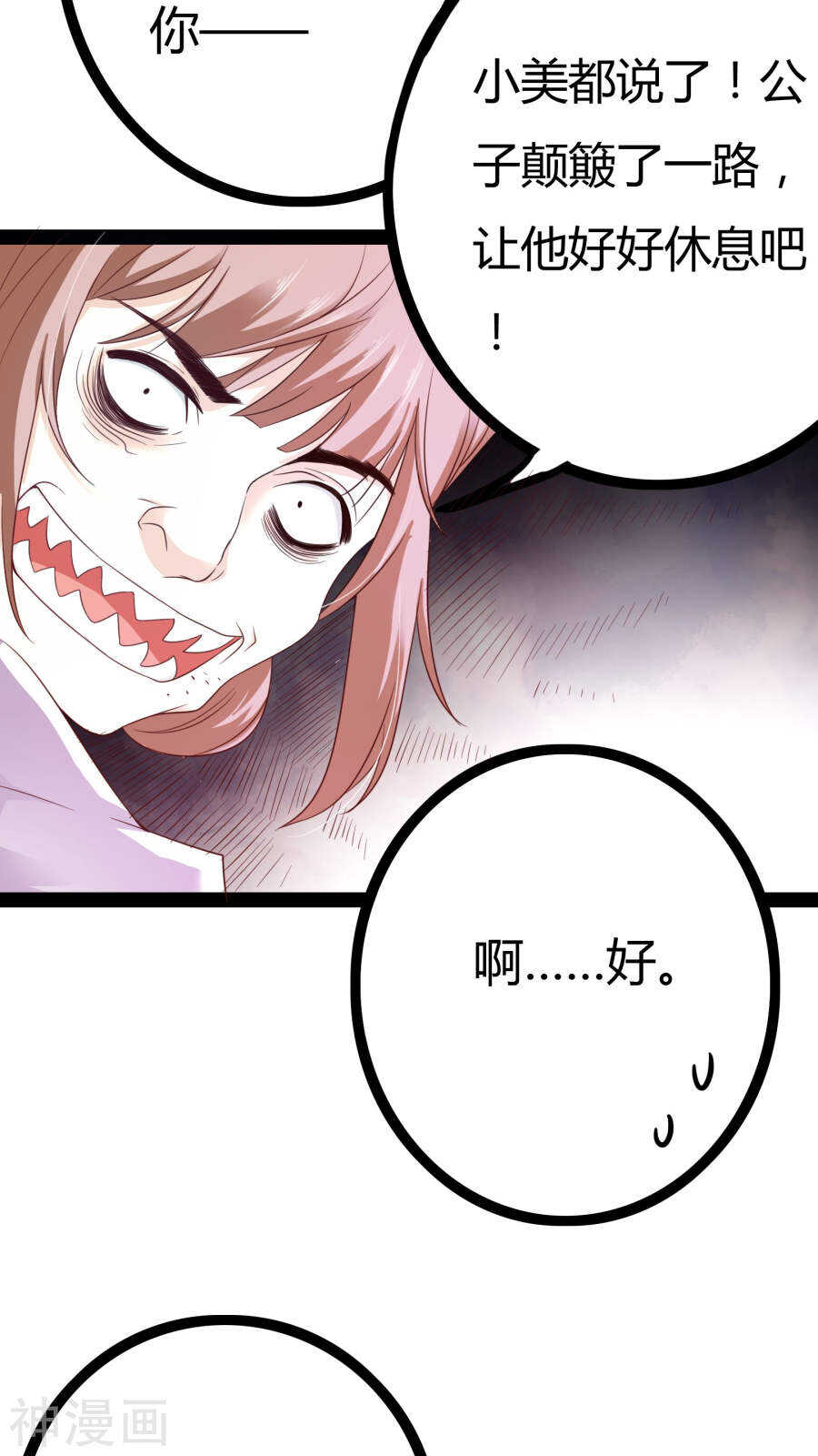 第23话(46P)-朕的皇后是武林盟主-二次元动漫（第10张）