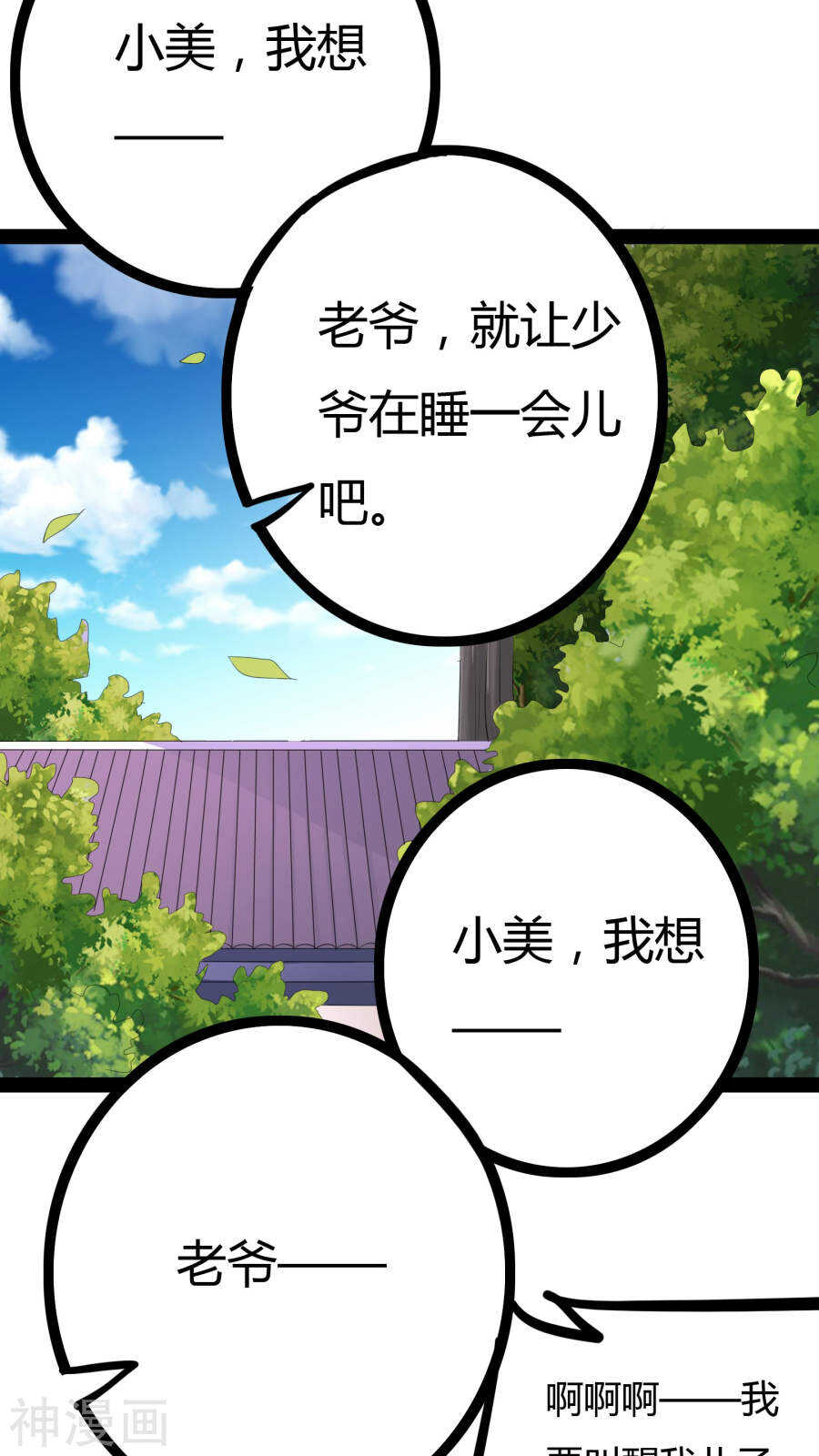 第23话(46P)-朕的皇后是武林盟主-二次元动漫（第11张）