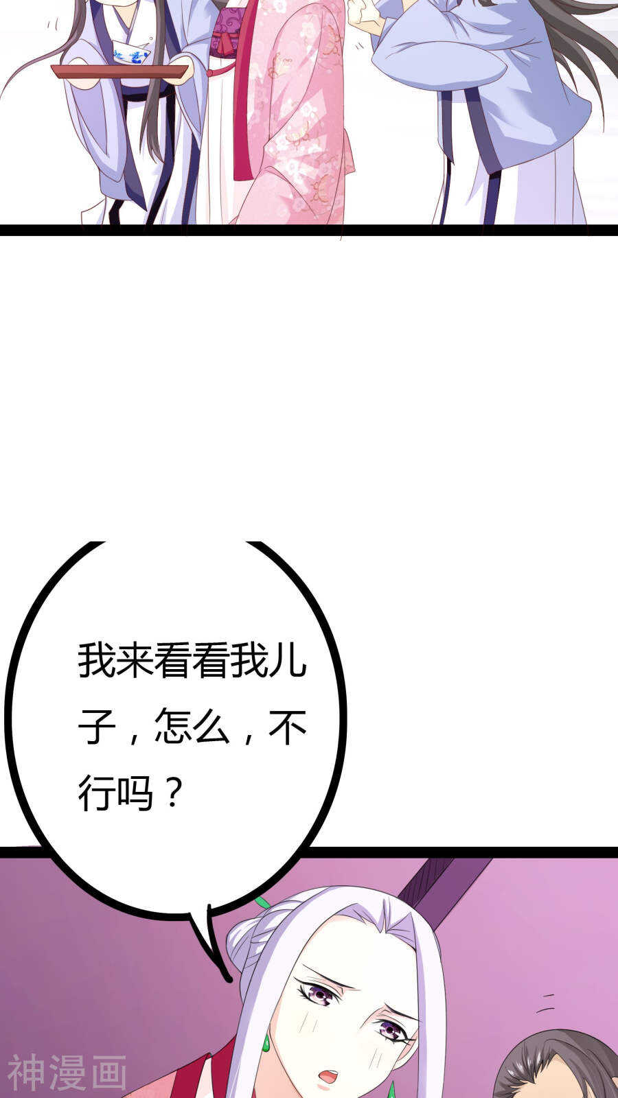 第23话(46P)-朕的皇后是武林盟主-二次元动漫（第17张）