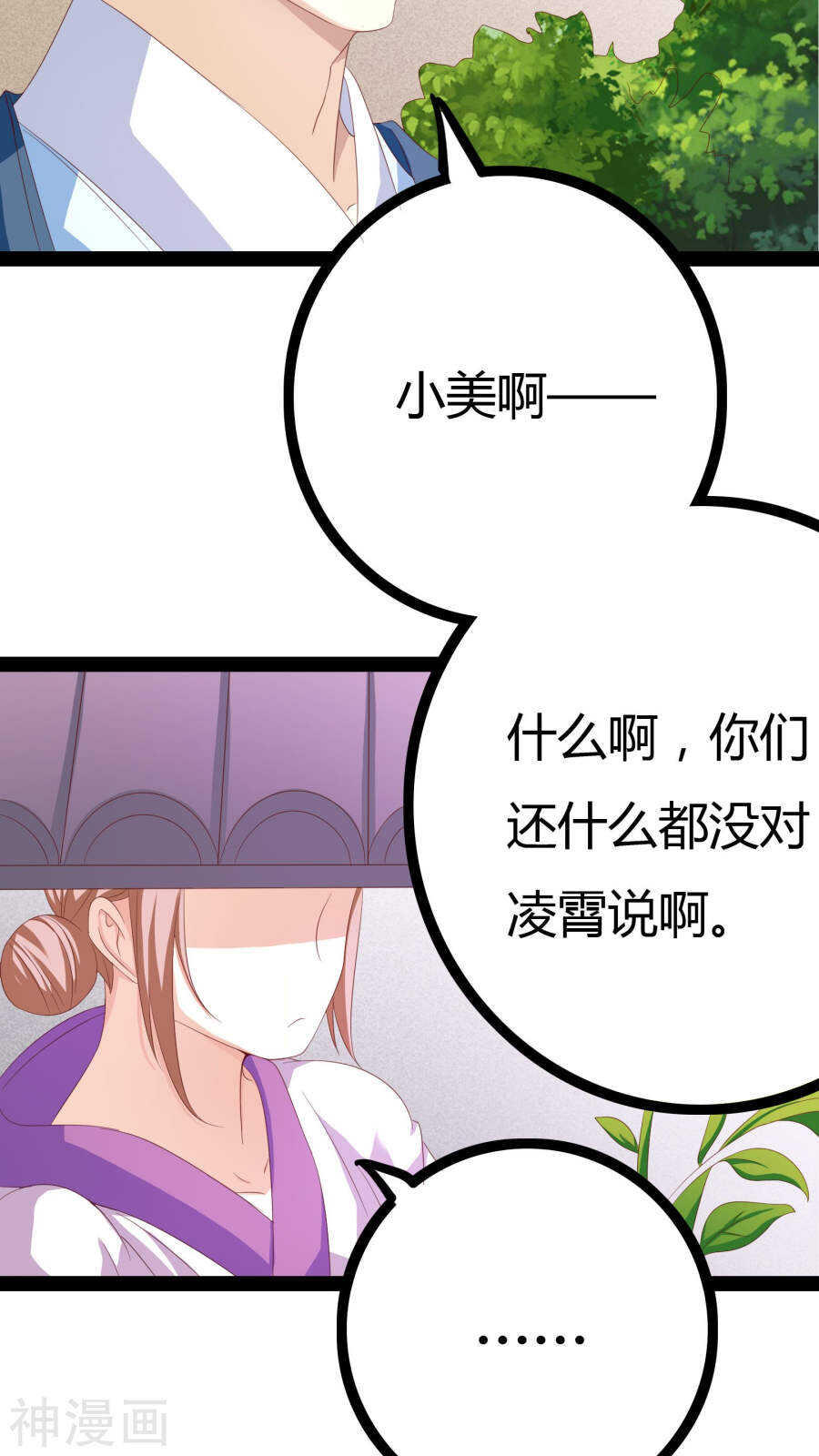 第24话(46P)-朕的皇后是武林盟主-二次元动漫（第9张）