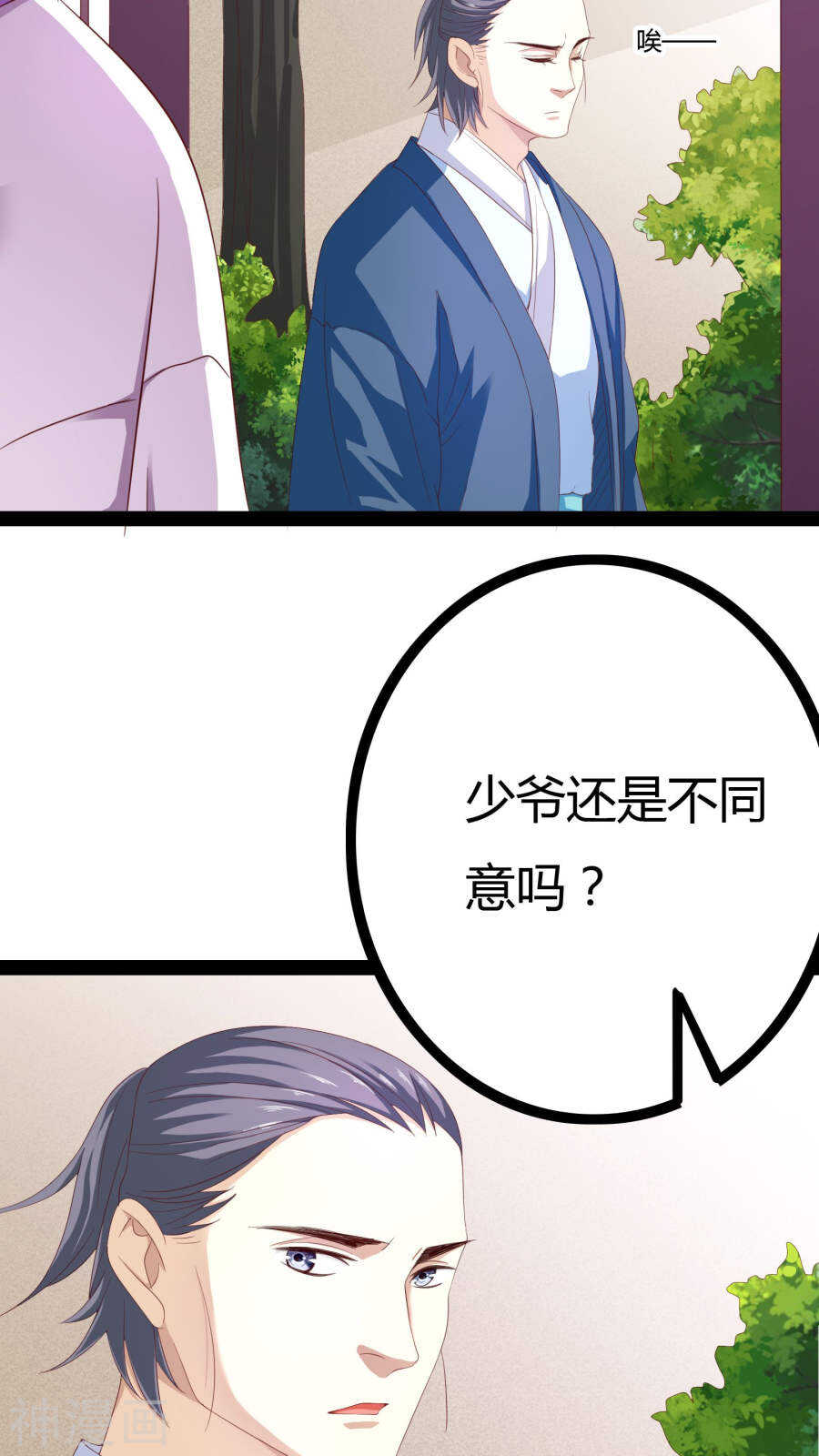 第24话(46P)-朕的皇后是武林盟主-二次元动漫（第8张）