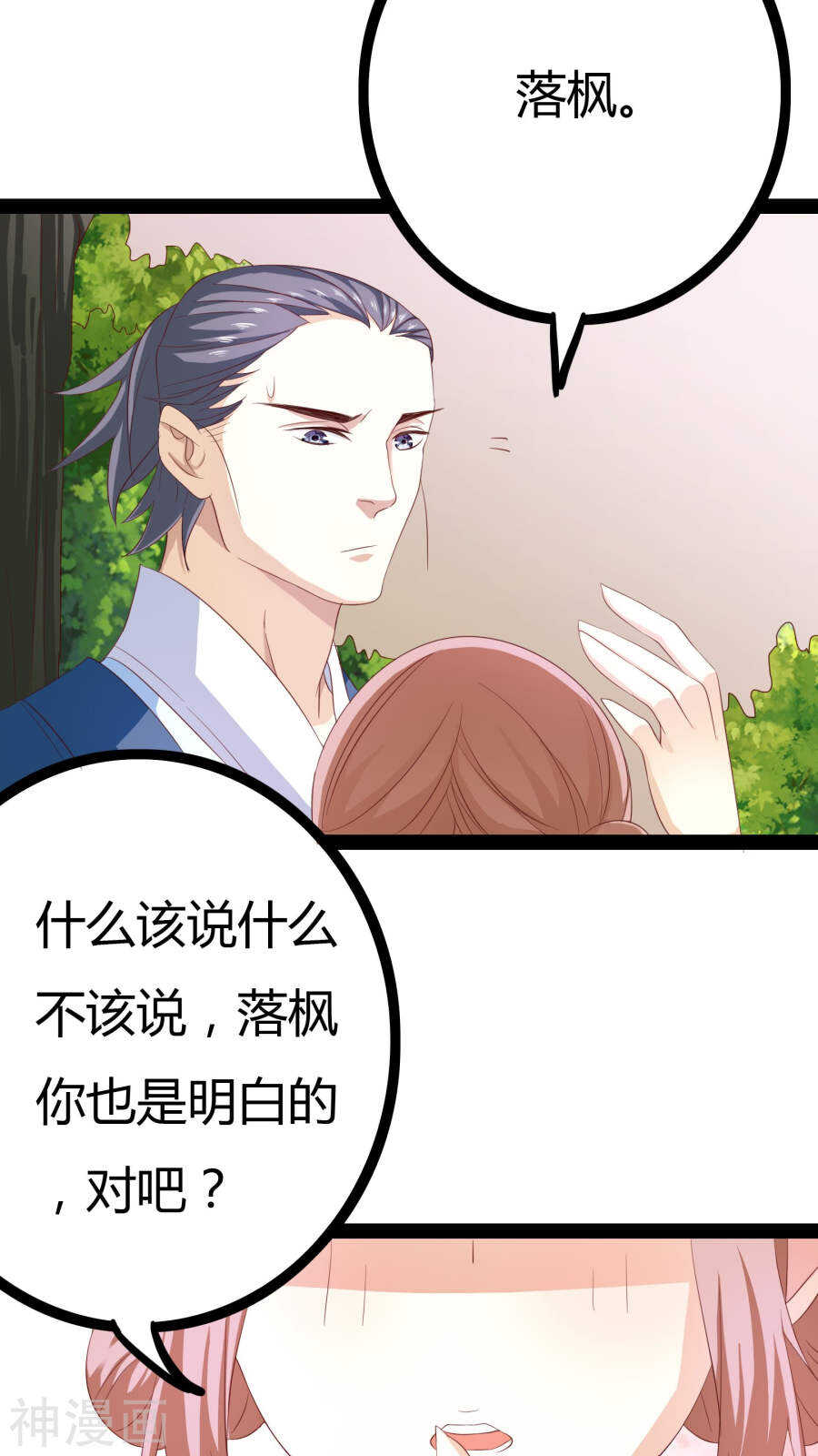 第24话(46P)-朕的皇后是武林盟主-二次元动漫（第11张）