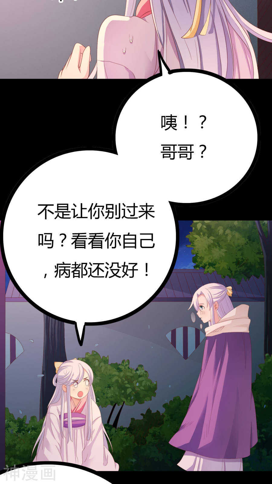 第24话(46P)-朕的皇后是武林盟主-二次元动漫（第18张）