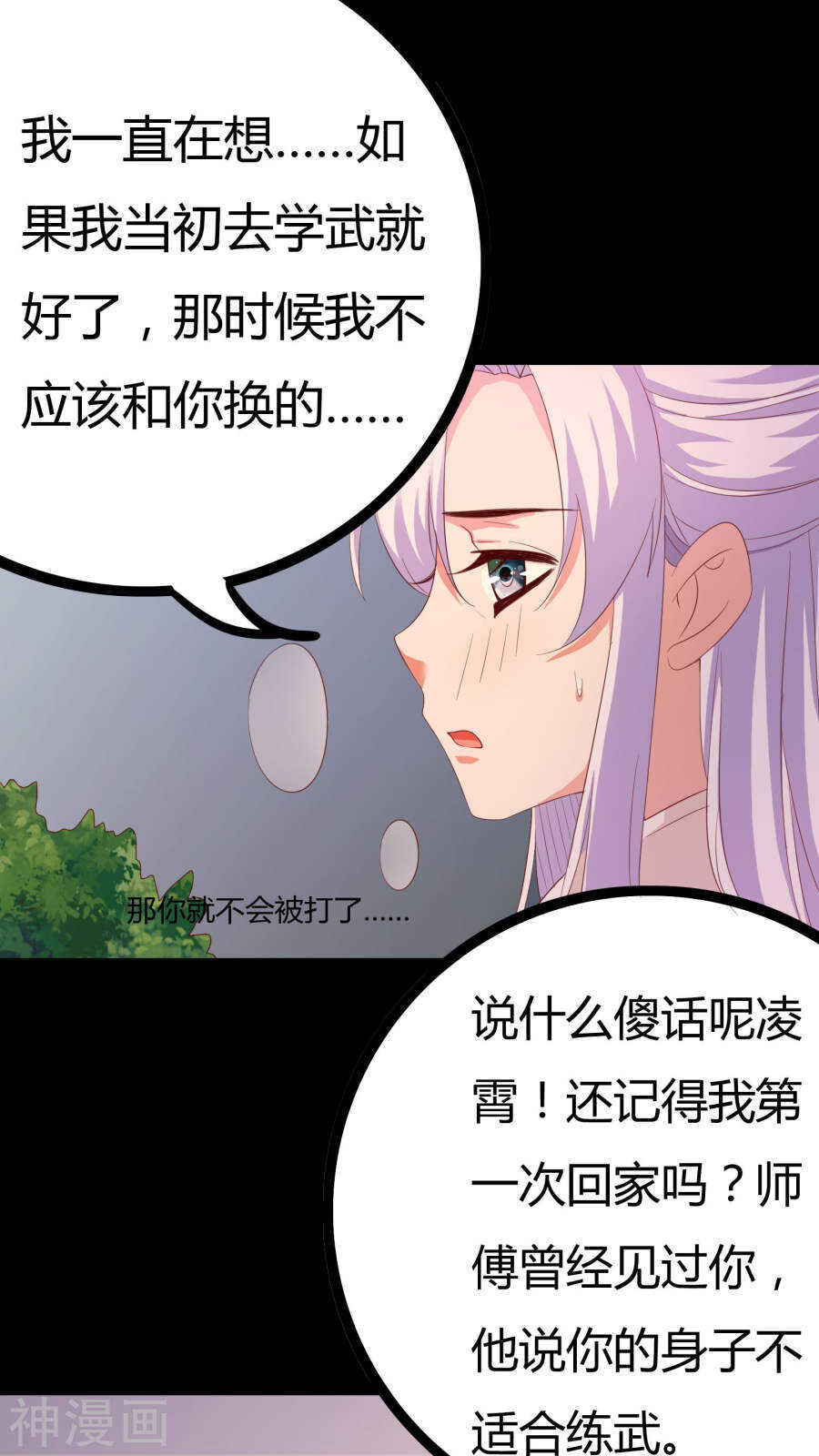 第24话(46P)-朕的皇后是武林盟主-二次元动漫（第19张）