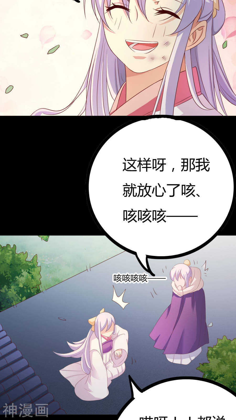 第24话(46P)-朕的皇后是武林盟主-二次元动漫（第22张）