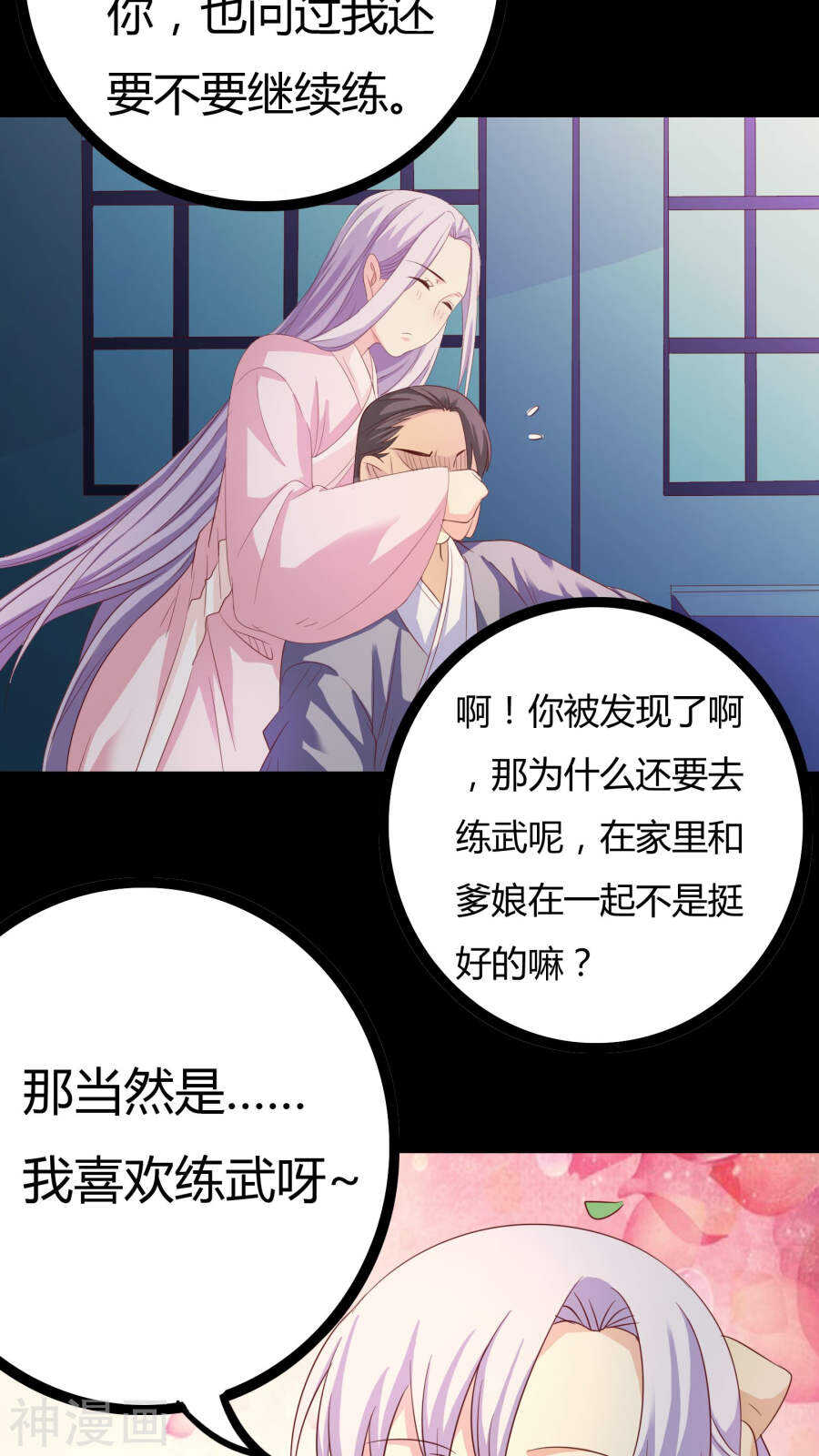 第24话(46P)-朕的皇后是武林盟主-二次元动漫（第21张）