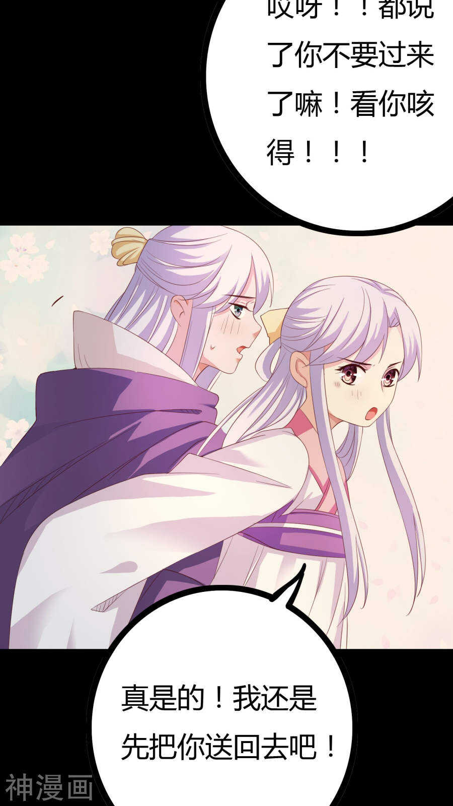 第24话(46P)-朕的皇后是武林盟主-二次元动漫（第23张）