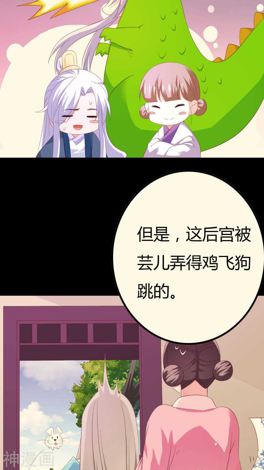 第25话(46P)-朕的皇后是武林盟主-二次元动漫（第8张）