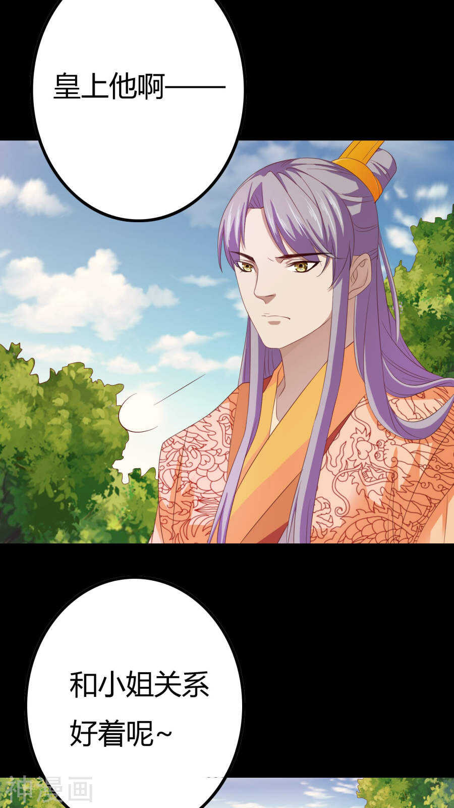 第25话(46P)-朕的皇后是武林盟主-二次元动漫（第11张）
