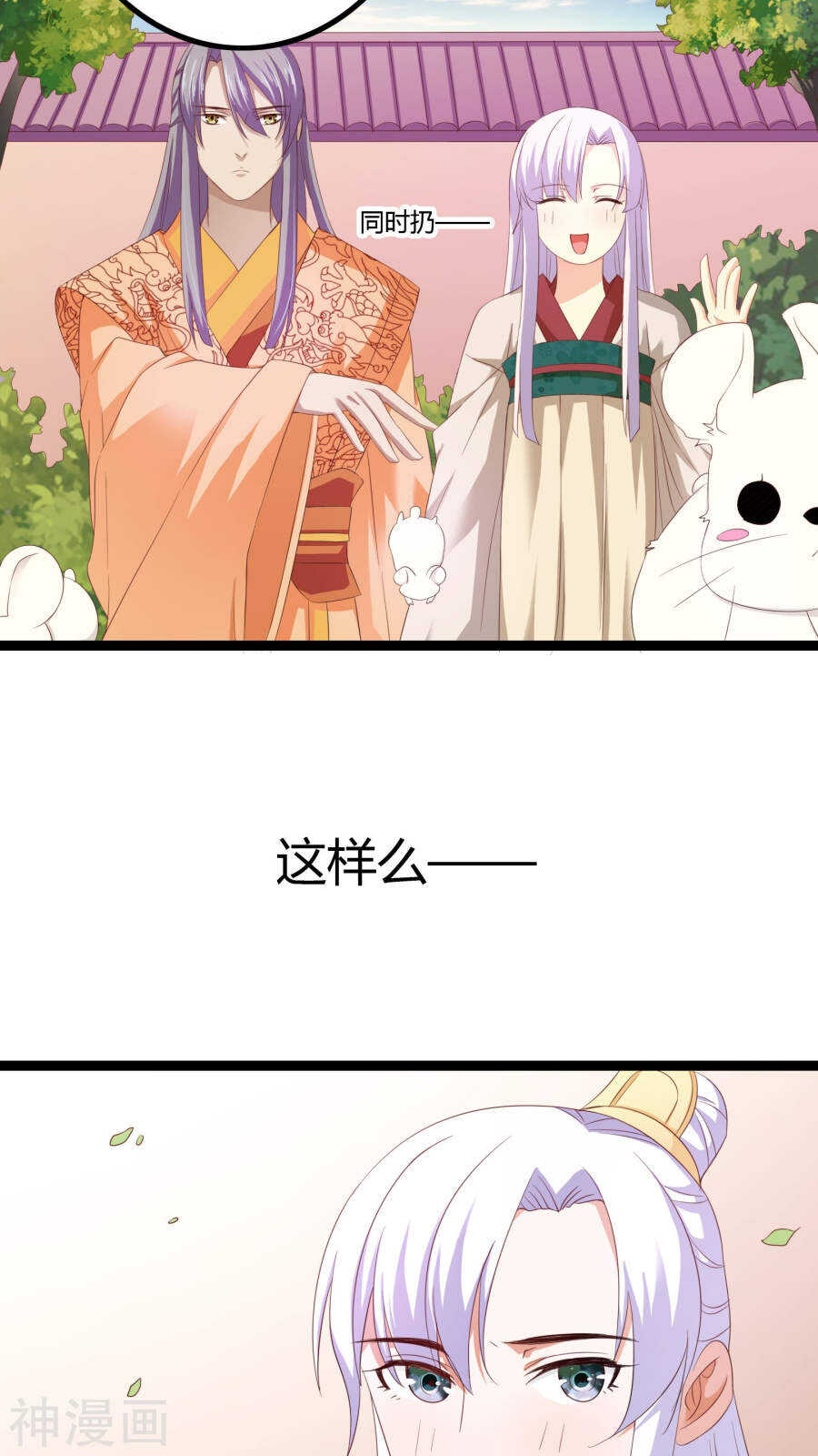 第25话(46P)-朕的皇后是武林盟主-二次元动漫（第12张）