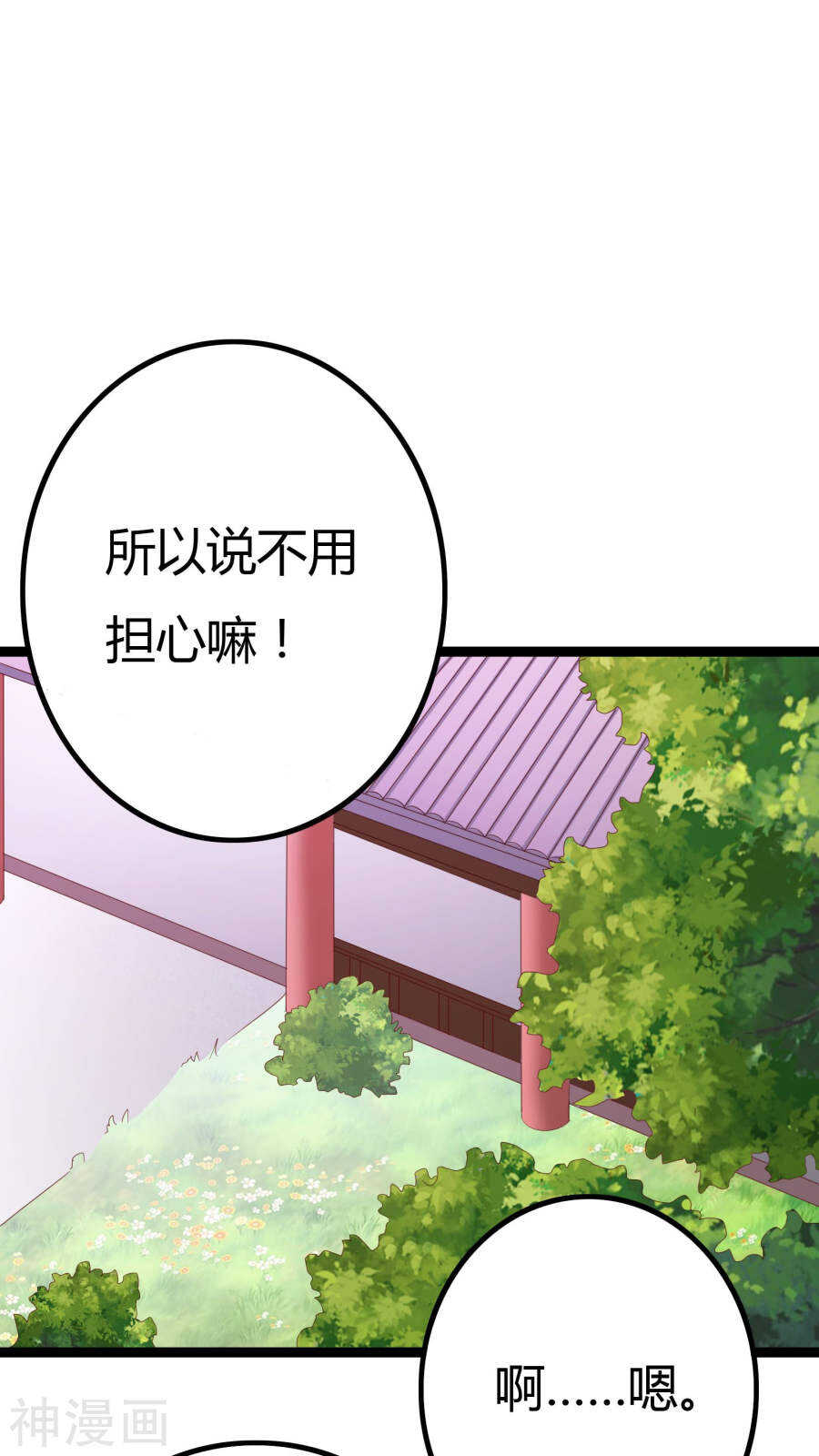 第25话(46P)-朕的皇后是武林盟主-二次元动漫（第14张）