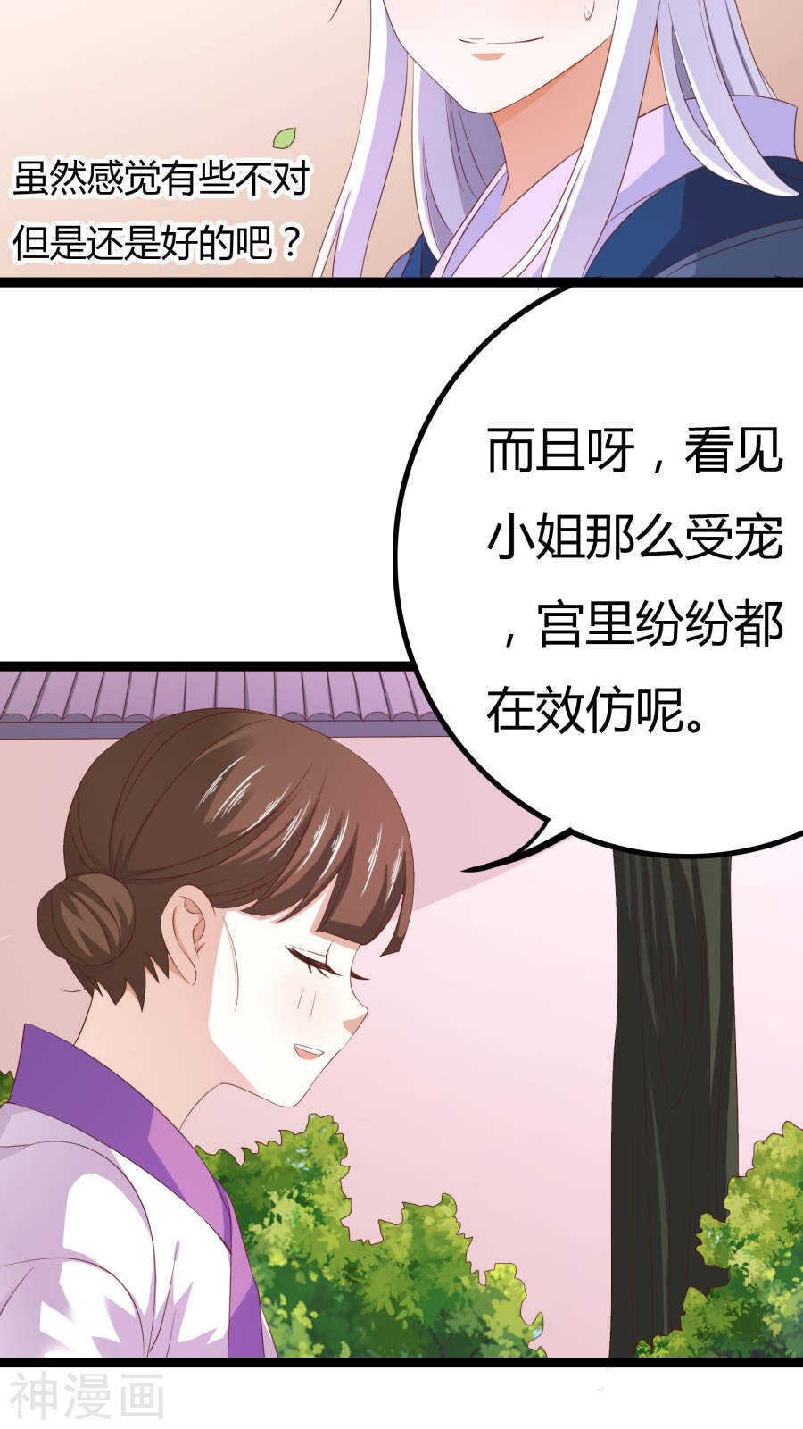 第25话(46P)-朕的皇后是武林盟主-二次元动漫（第13张）