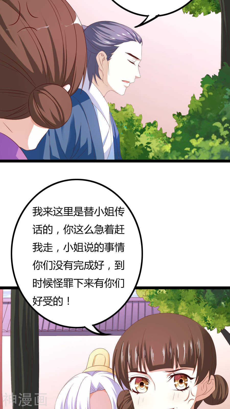 第25话(46P)-朕的皇后是武林盟主-二次元动漫（第16张）