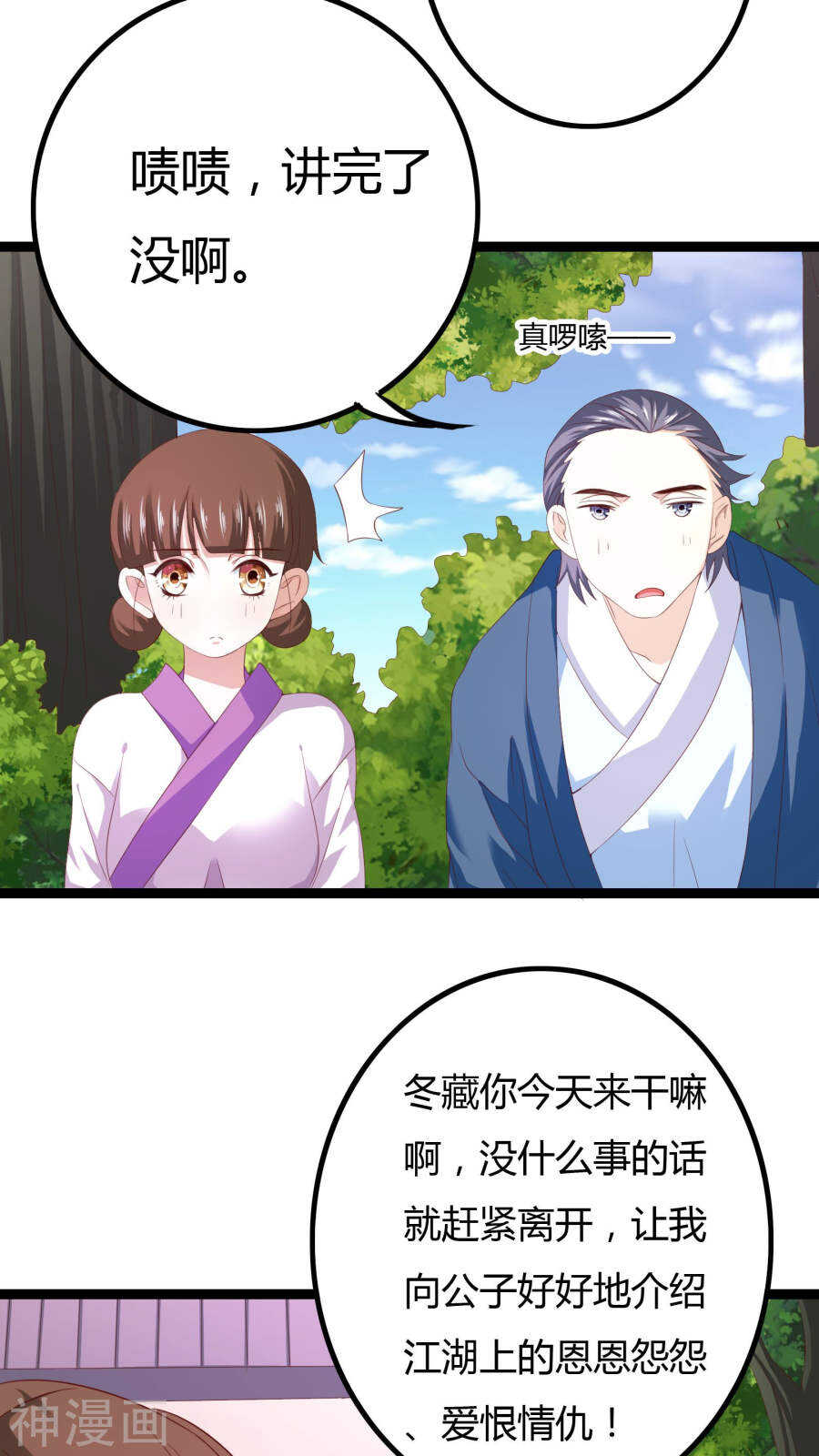 第25话(46P)-朕的皇后是武林盟主-二次元动漫（第15张）