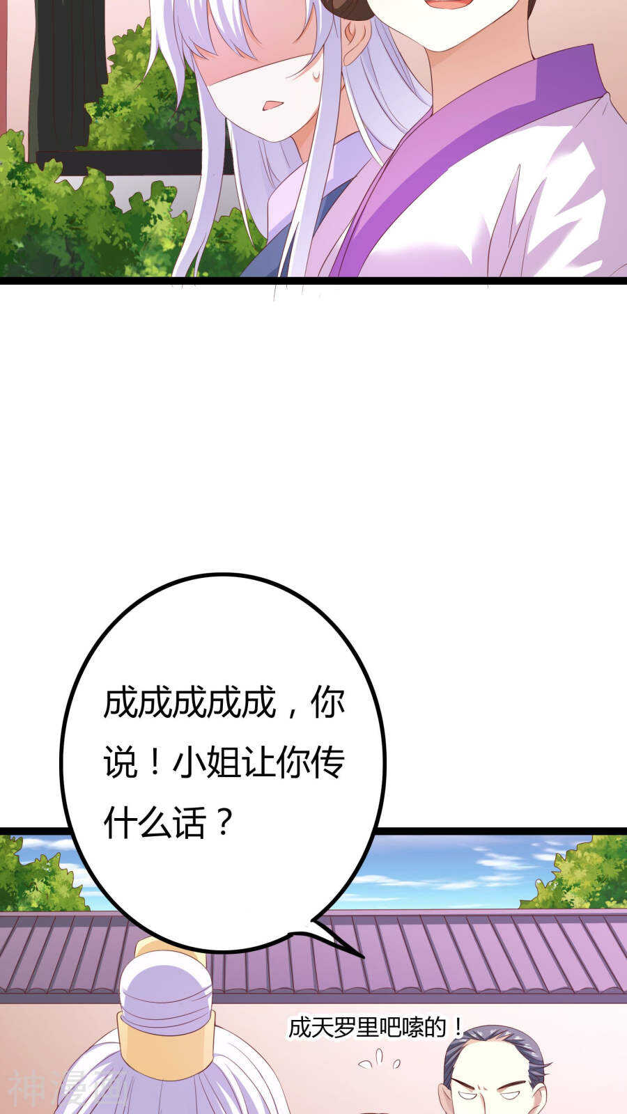 第25话(46P)-朕的皇后是武林盟主-二次元动漫（第17张）