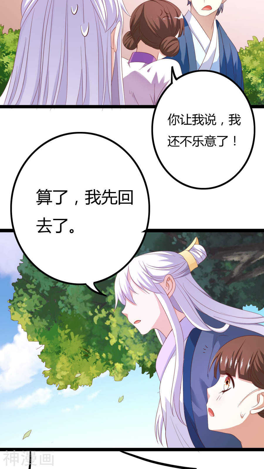 第25话(46P)-朕的皇后是武林盟主-二次元动漫（第18张）