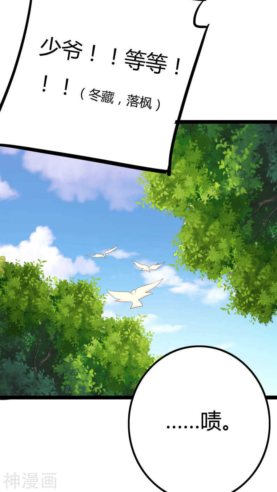 第25话(46P)-朕的皇后是武林盟主-二次元动漫（第19张）