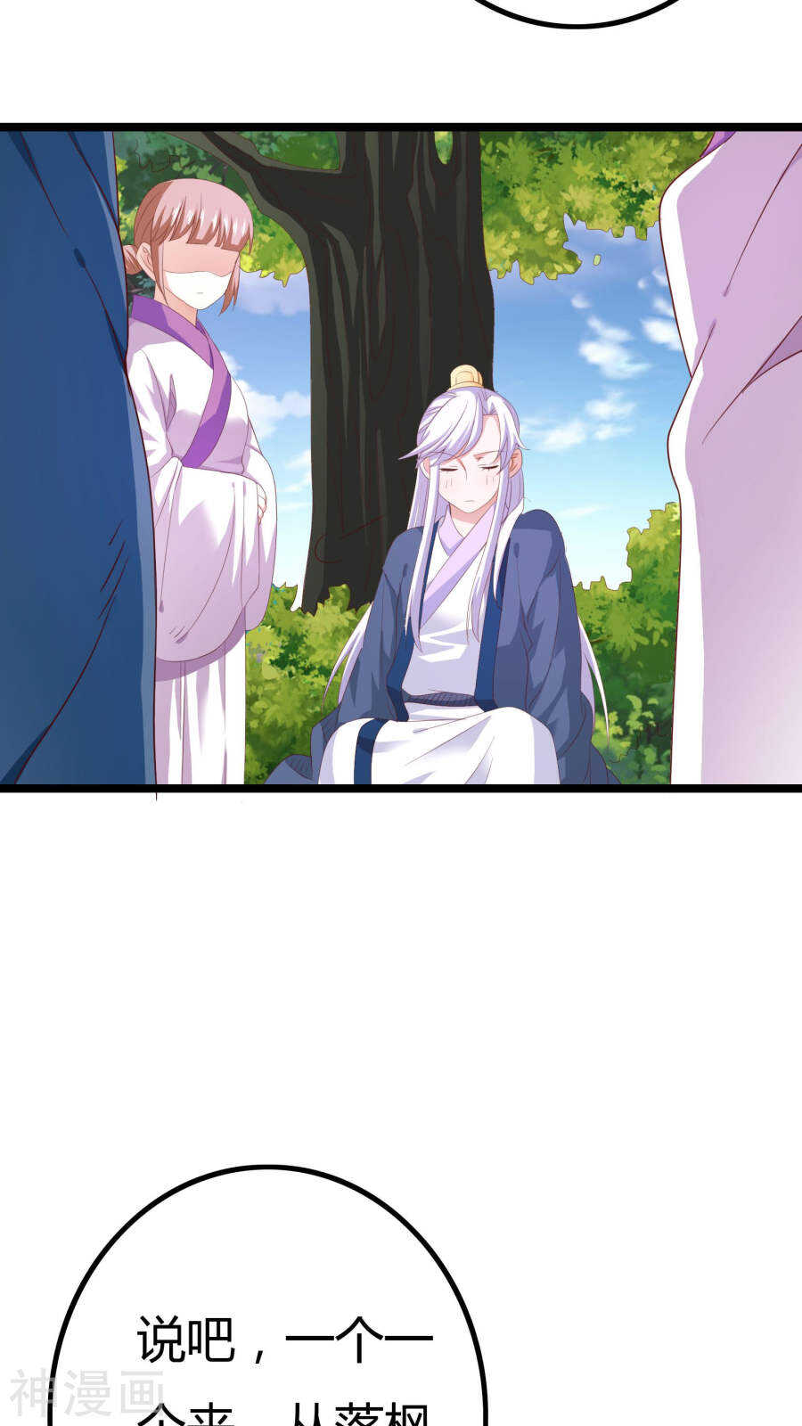 第25话(46P)-朕的皇后是武林盟主-二次元动漫（第20张）