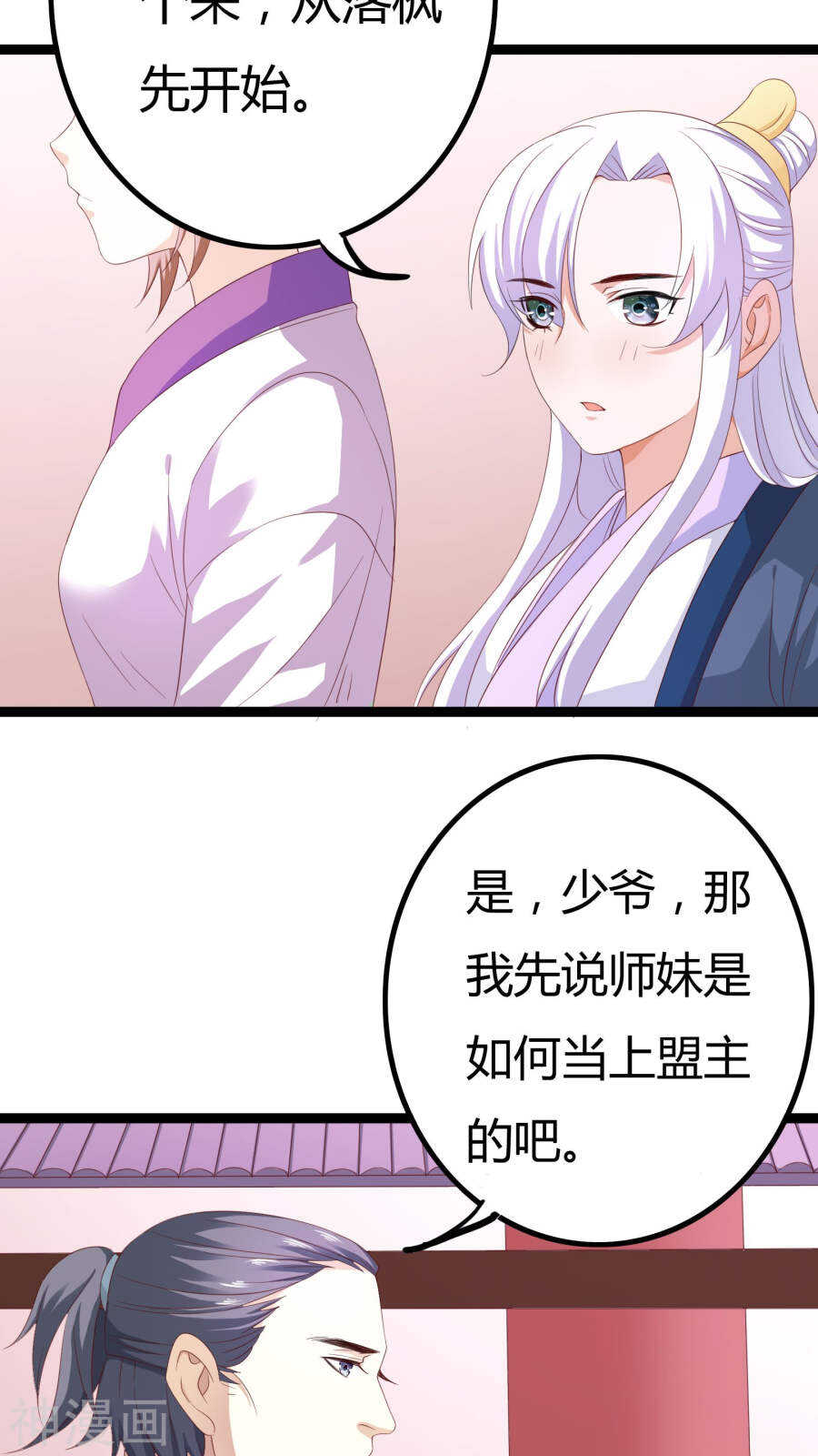 第25话(46P)-朕的皇后是武林盟主-二次元动漫（第21张）