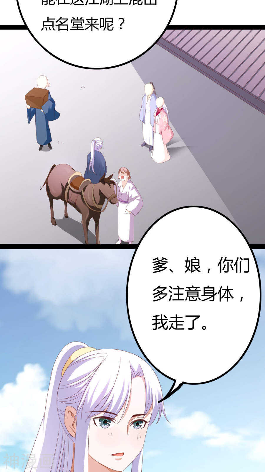 第26话(46P)-朕的皇后是武林盟主-二次元动漫（第3张）
