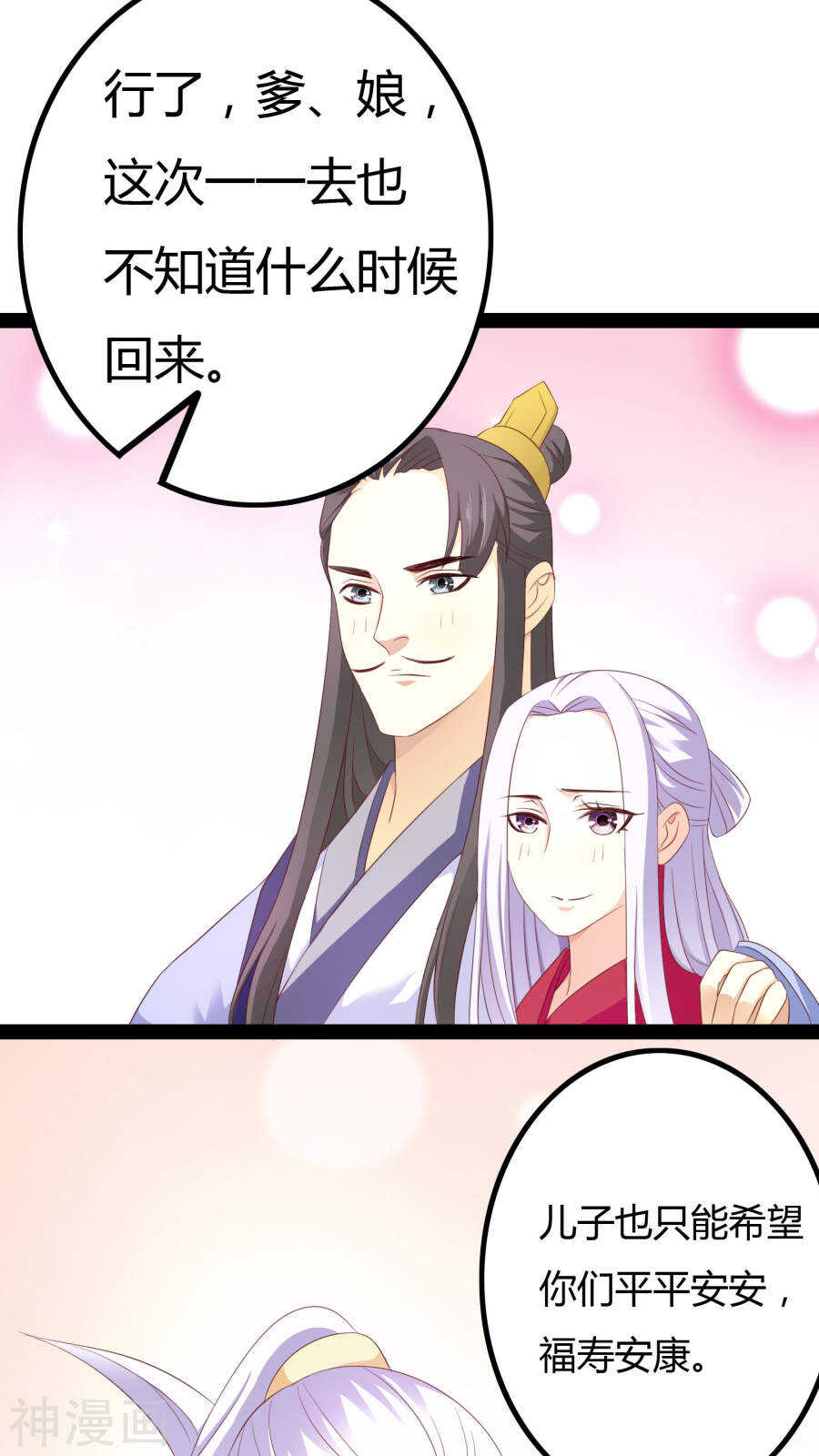 第26话(46P)-朕的皇后是武林盟主-二次元动漫（第6张）