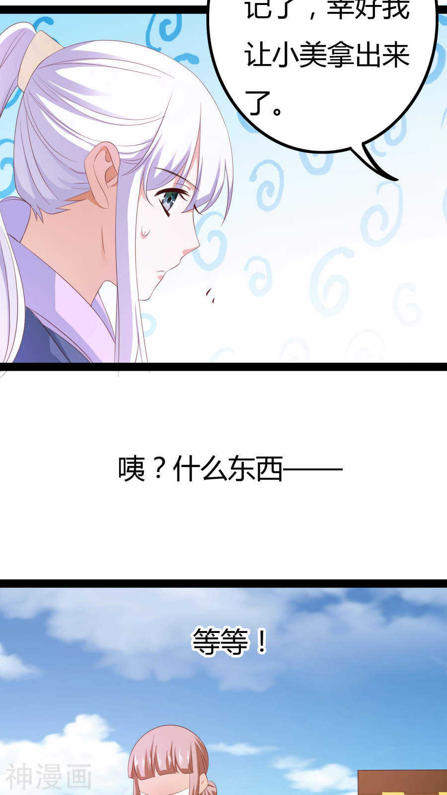 第26话(46P)-朕的皇后是武林盟主-二次元动漫（第12张）