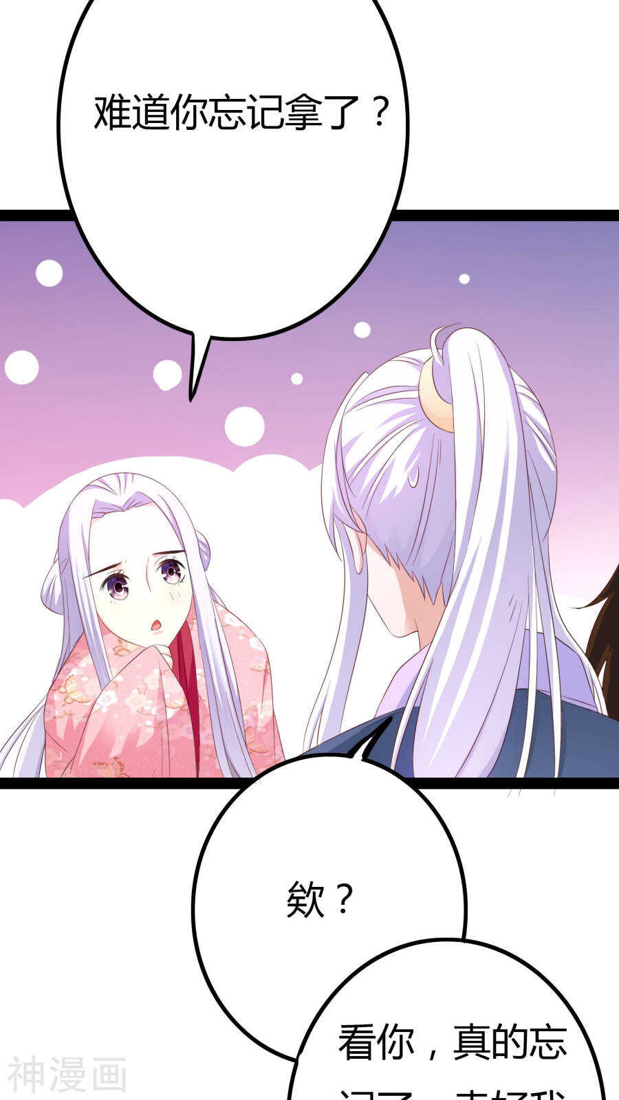 第26话(46P)-朕的皇后是武林盟主-二次元动漫（第11张）