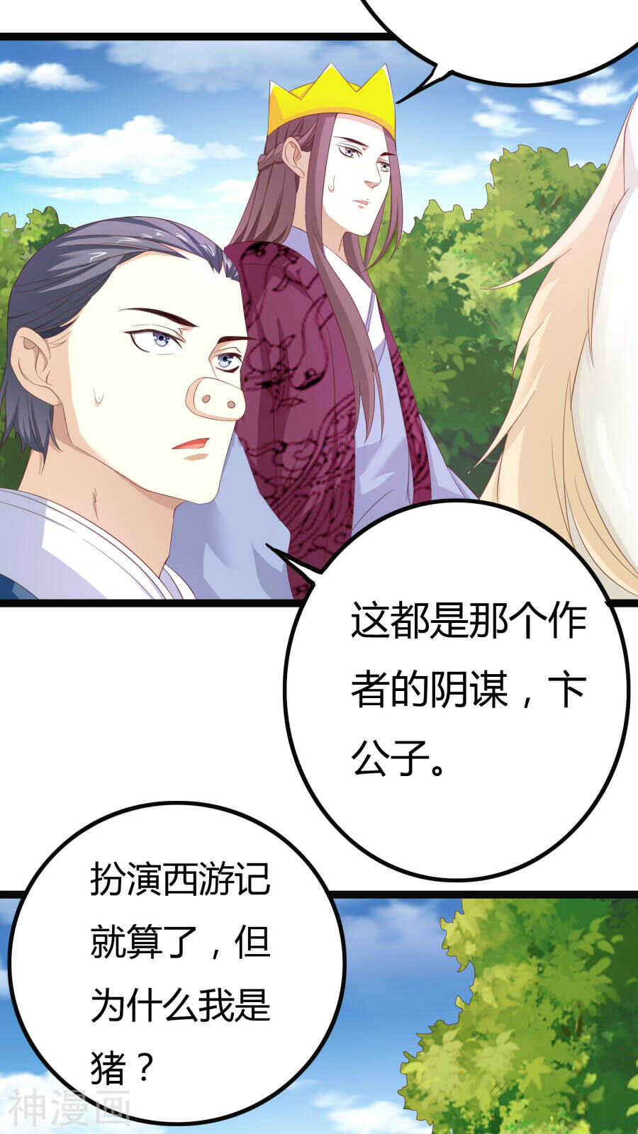 第27话(46P)-朕的皇后是武林盟主-二次元动漫（第6张）