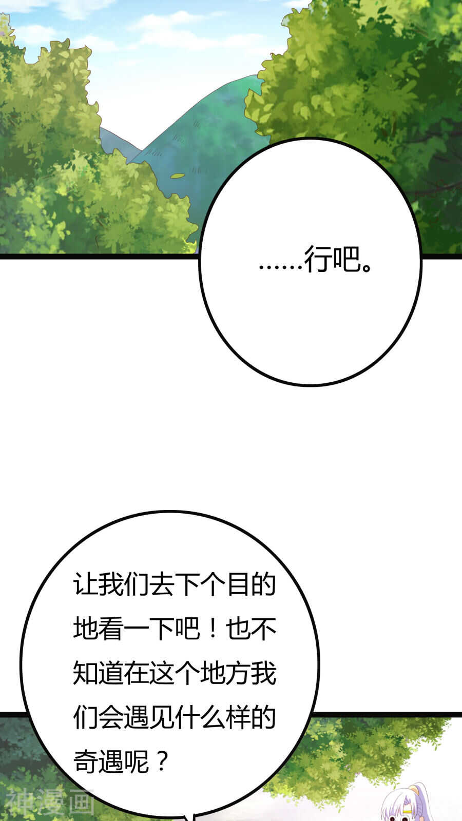 第27话(46P)-朕的皇后是武林盟主-二次元动漫（第7张）