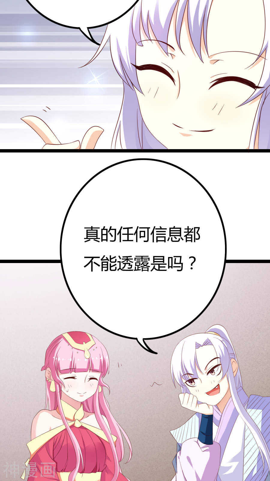 第28话(46P)-朕的皇后是武林盟主-二次元动漫（第3张）
