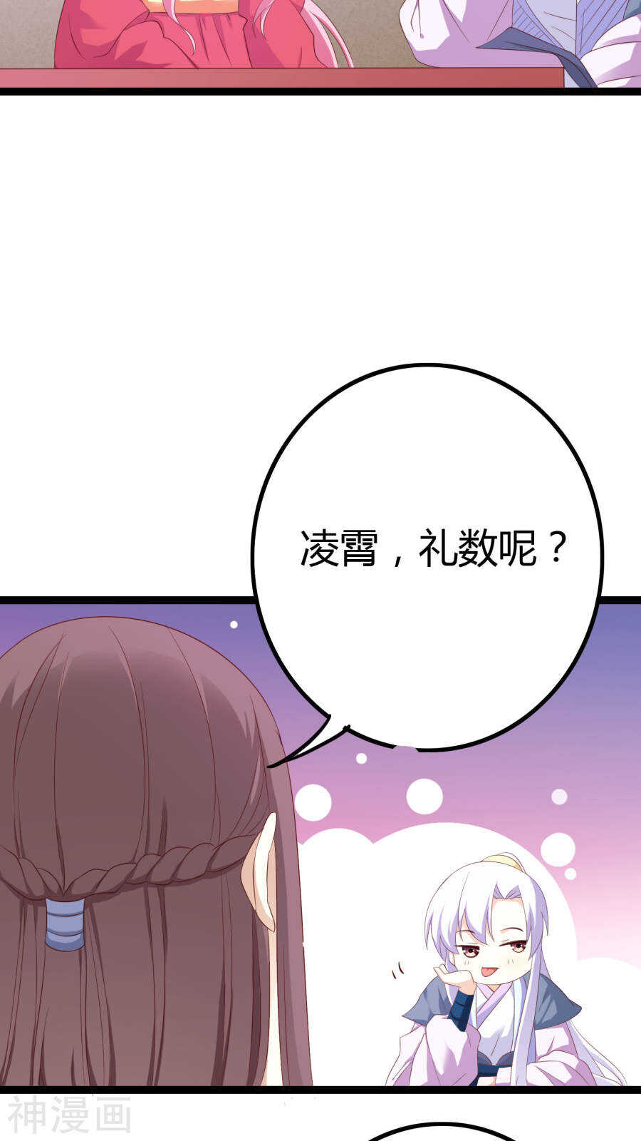 第28话(46P)-朕的皇后是武林盟主-二次元动漫（第4张）