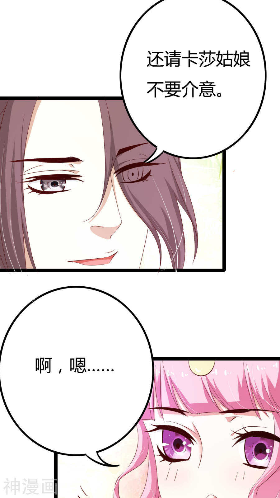 第28话(46P)-朕的皇后是武林盟主-二次元动漫（第5张）