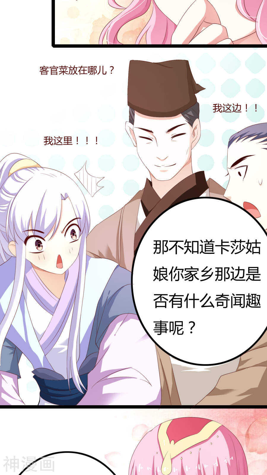第28话(46P)-朕的皇后是武林盟主-二次元动漫（第6张）