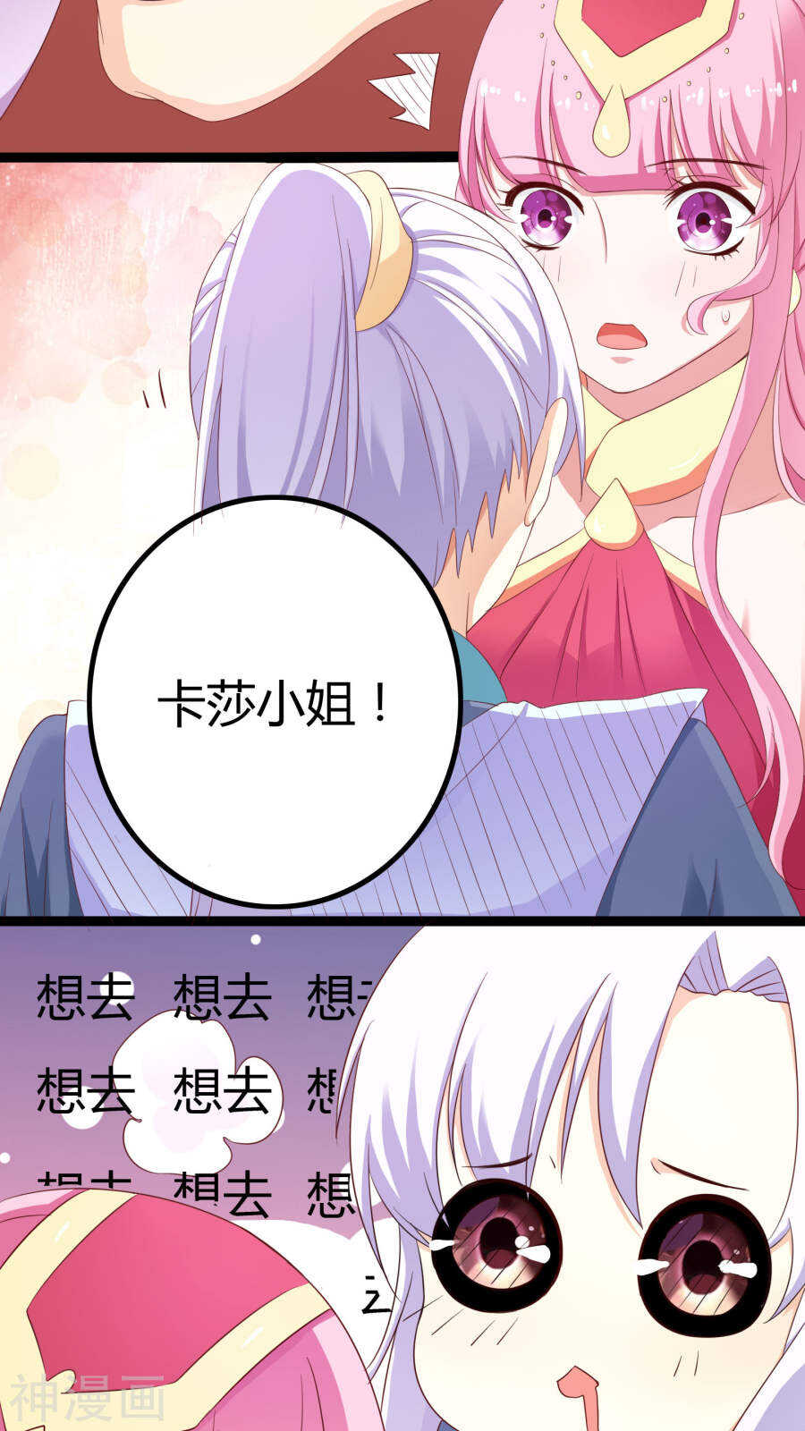 第28话(46P)-朕的皇后是武林盟主-二次元动漫（第12张）