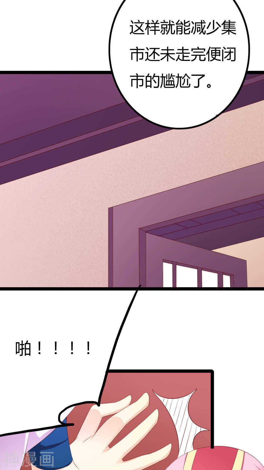 第28话(46P)-朕的皇后是武林盟主-二次元动漫（第11张）